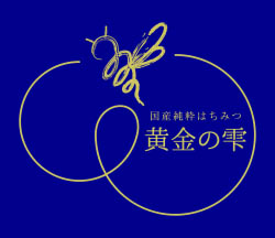国産純粋はちみつ「黄金の雫」　888 mitsubachi ロゴ