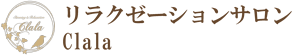 広島 筋膜リリース・痩身・リラクゼーションサロン『Clala』 ロゴ