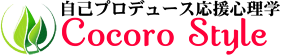 福岡県大野城市で子育て支援教室・講座をお探しなら | Cocoro Style教室 ロゴ