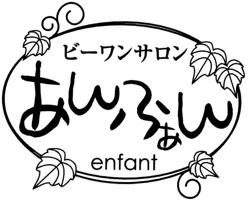 三重県伊勢市の美容室『あんふぁん』 ロゴ