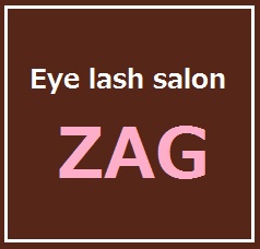 Eye lash salon ZAG 施術者全員JEA資格取得者のサロン!!技術力はもちろん、丁寧なカウンセリングで安心♪