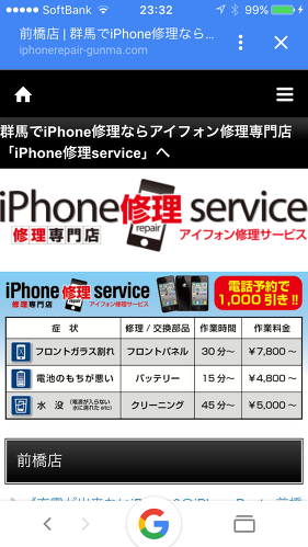 iphone修理サービス前橋芳賀店 ロゴ