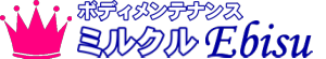 ボディメンテナンス　ミルクルEbisu ロゴ