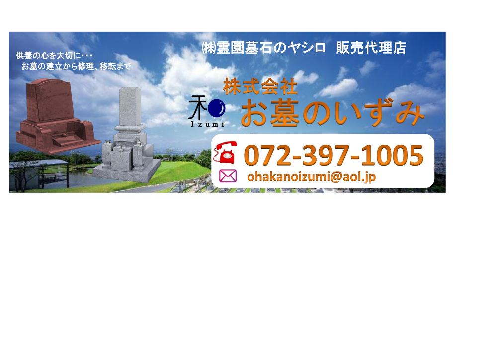 供養の心を応援します。