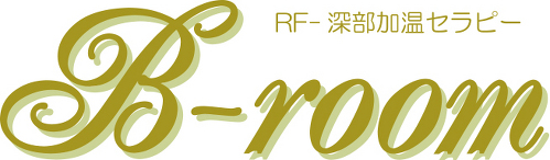 ラジオ波エステ”Ｂ－ｒｏｏｍ” ロゴ