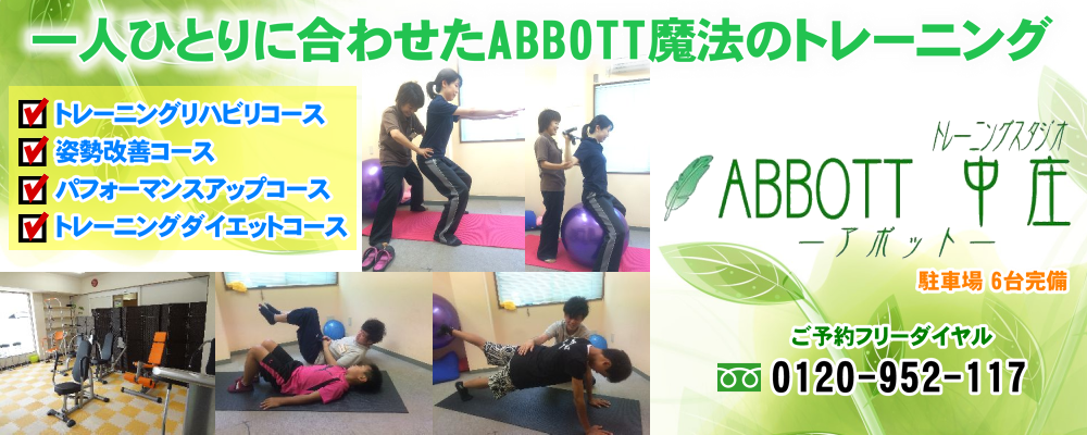 倉敷 パーソナルトレーニング リハビリ 姿勢改善 筋トレ ダイエット
