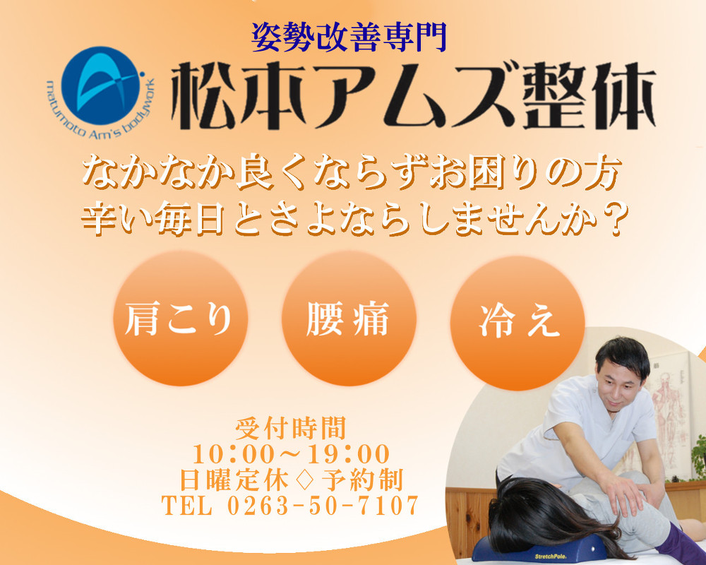 冷え性　姿勢改善専門