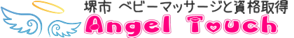 ベビーマッサージ&資格取得　Angel Touch ロゴ