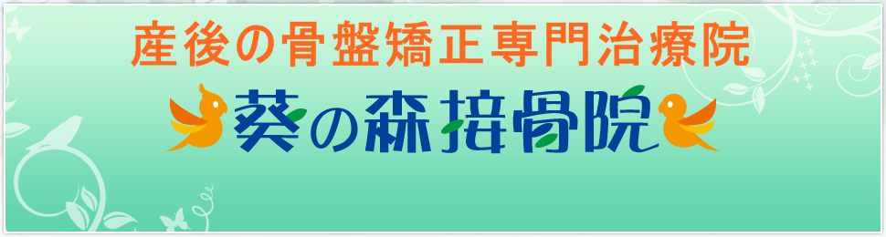 産後のケアはとっても大事ですよ！