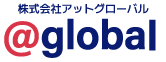 株式会社アットグローバル ロゴ