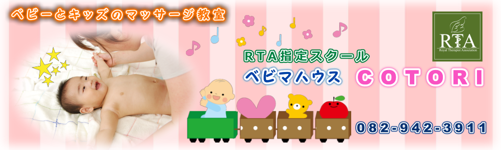 ベビーとキッズのマッサージ・ベビースキンケア教室