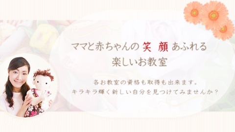 元保育士が教える親子のふれあい教室・講師養成講座