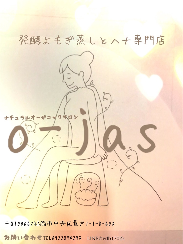 健康に美しく生きる！福岡市でよもぎ蒸し＆ヘナケアをするなら癒しの空間Ｏ–jas