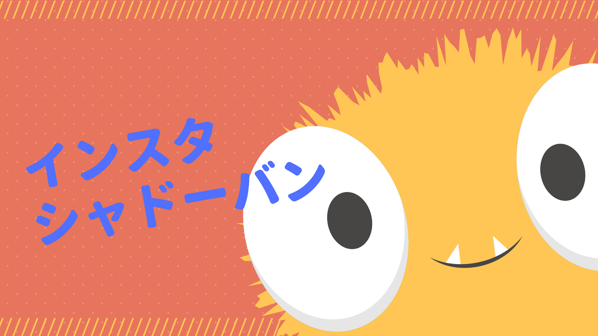 インスタのシャドーバンについて 広島のホームページ制作会社 お店自慢 運営ブログ