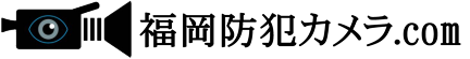 福岡防犯カメラ.com ロゴ