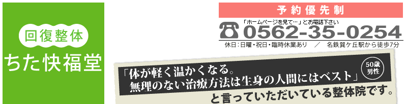 からだにやさしい痛くない整体