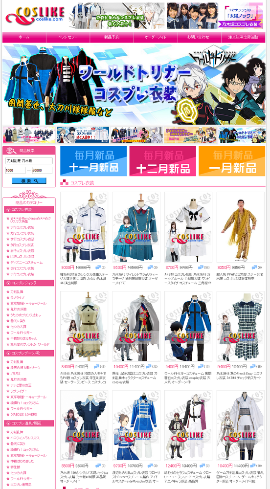 高品質で低価額、君だけの完璧なコスプレグッズを！