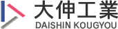 有限会社 大伸工業 ロゴ