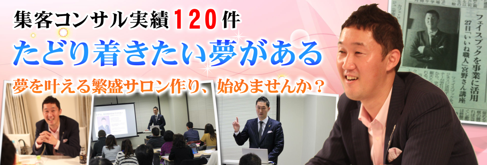脱毛サロンの集客・経営コンサルはお任せ | 痛くない脱毛器で夢の独立開業