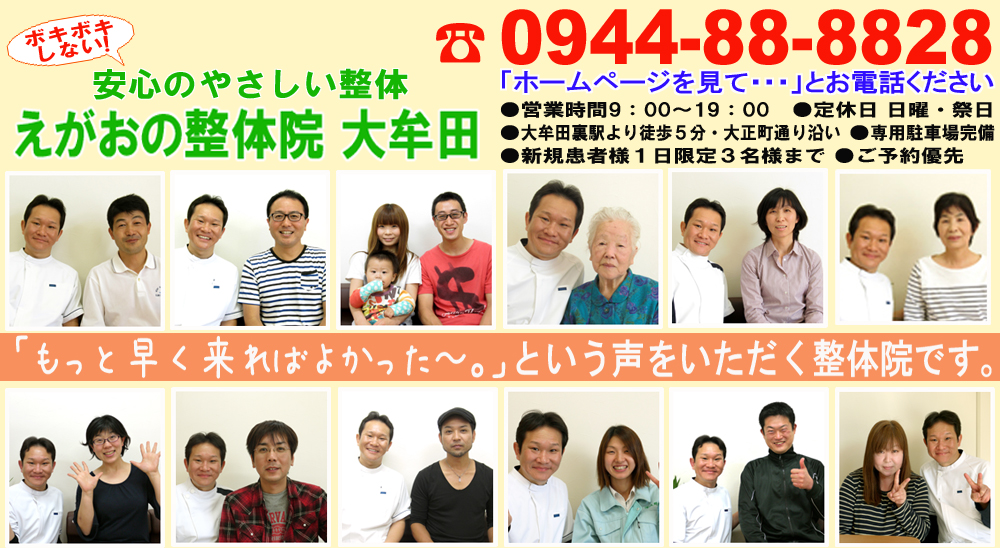 肩こりのマッサージ師も通う えがおの整体院 大牟田 福岡県大牟田市大正町