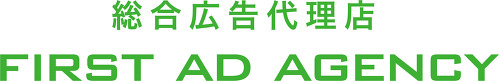 ファースト アド エージェンシー ロゴ