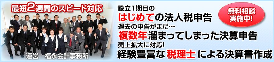介護事業の法人税申告・決算・経理代行。事業計画はお任せ下さい！