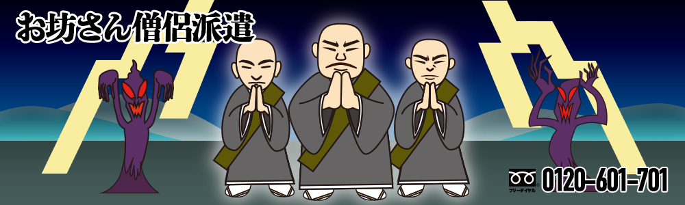 日蓮宗で僧侶をお探しなら・・・