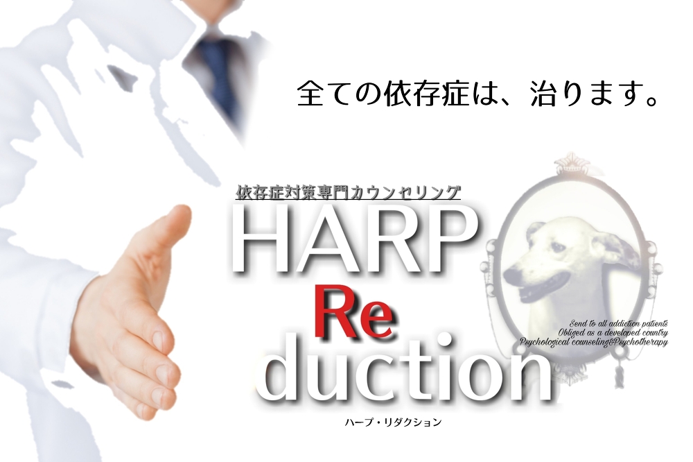 依存症問題に特化したライフパートナー