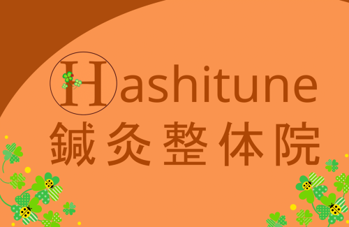 頭痛・腰痛・肩こり専門【はしつね鍼灸整体院】都島院 ロゴ