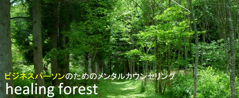 ビジネスパーソンのための心理カウンセリングサロン