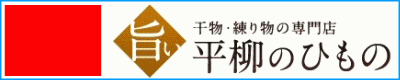 平柳のひもの ロゴ
