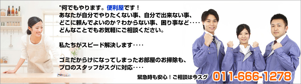 困った事があれば何でもお気軽にお問合せください。