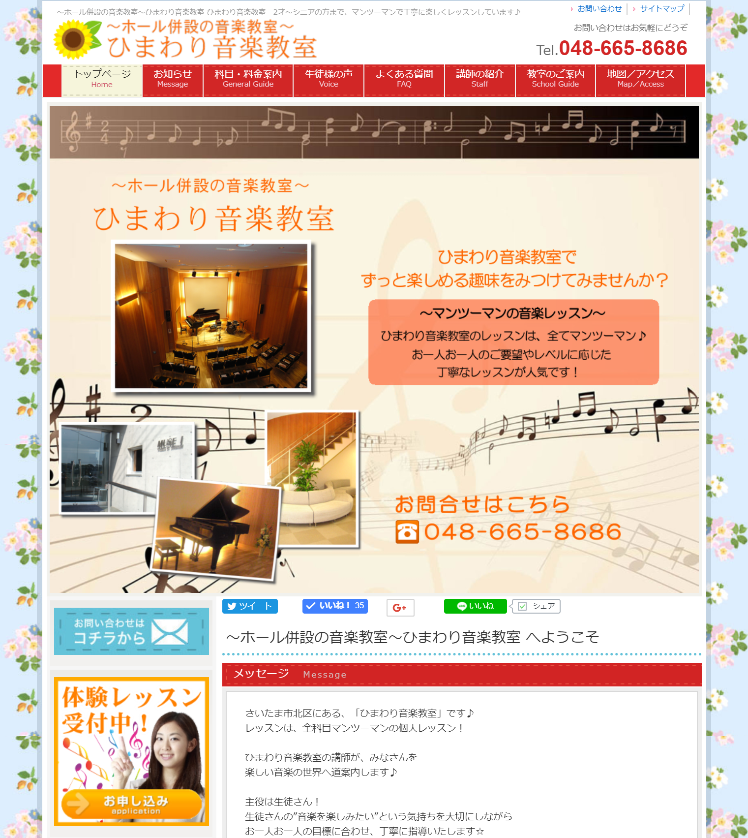 埼玉県さいたま市の「ひまわり音楽教室」を経営なさっている櫻井 ゆかさん