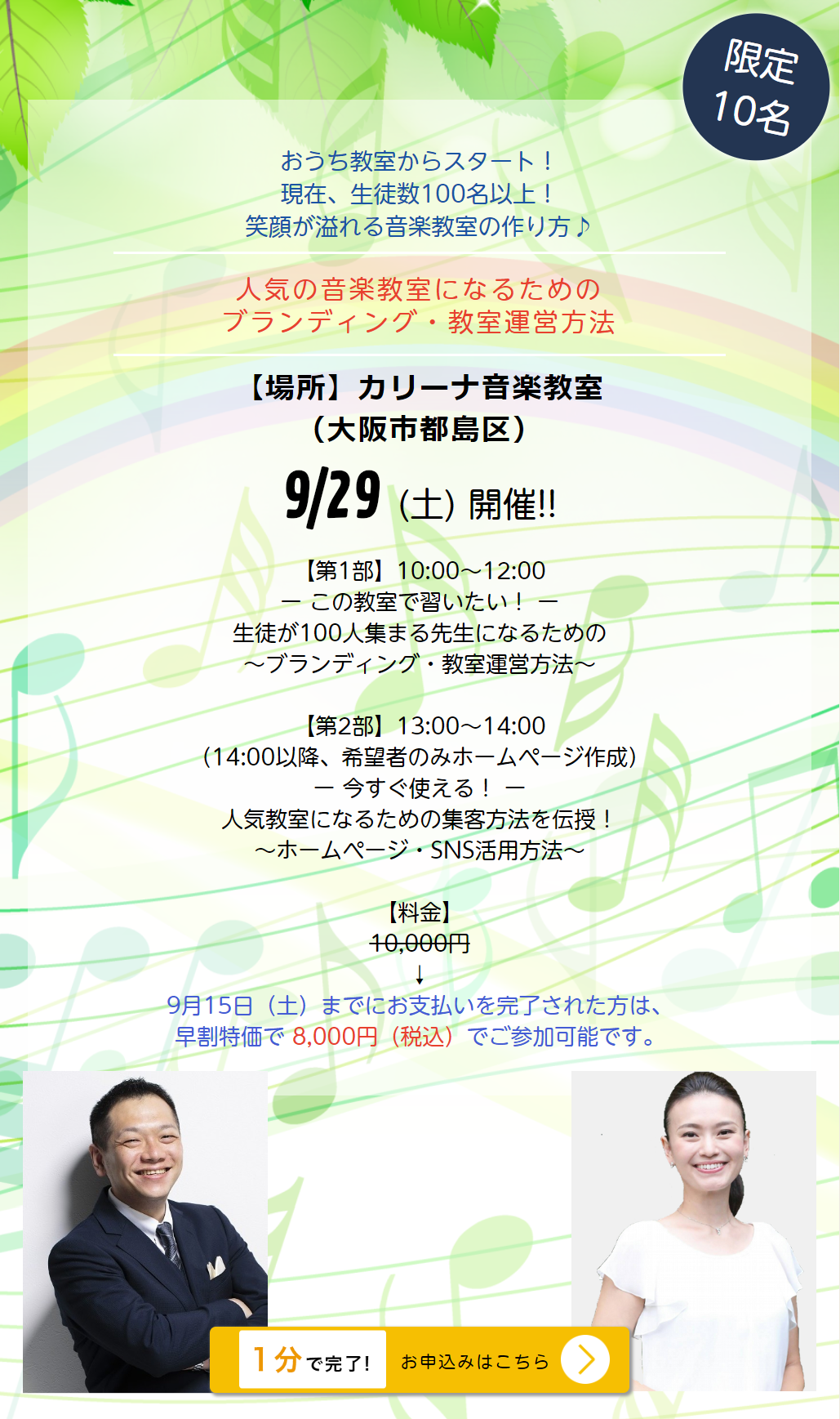 【大阪】人気の音楽教室になるためのブランディング＆ホームページ集客・SNS集客講習会
