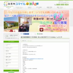 鹿児島県霧島市・年中無休・安心の託児所『スマイルkids』