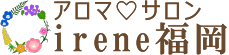 アロマ♡サロンirene福岡 ロゴ