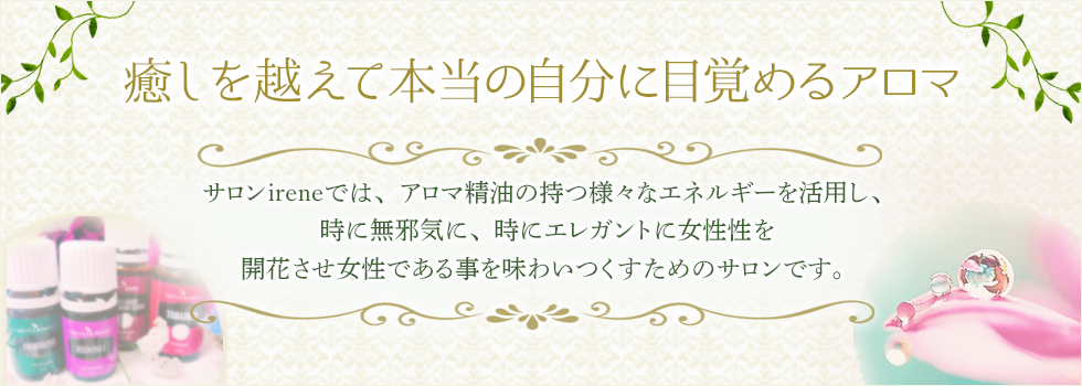 女子力開花で最幸の人生へ♡