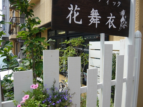 工房ブティック　花舞衣　ＫＡＭＵＩ ロゴ