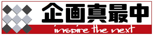 合同会社 企画真最中 ロゴ