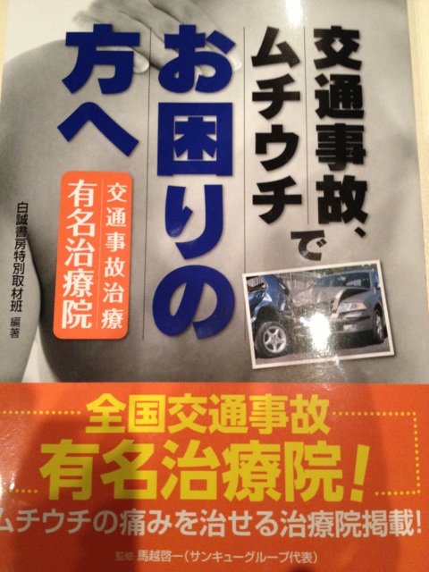 骨盤矯正交通事故治療専門しもがも整骨院整体院 ロゴ