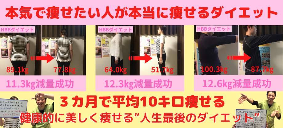久留米で12年目。人生最後のダイエットをHBBで！
