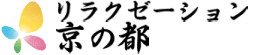 リラクゼーション　京の都 ロゴ