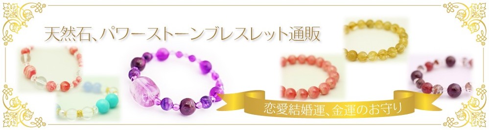恋愛結婚運、金運のお守り