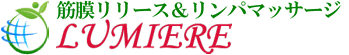 広島 筋膜リリース＆リンパケアサロン『LUMIERE』 ロゴ