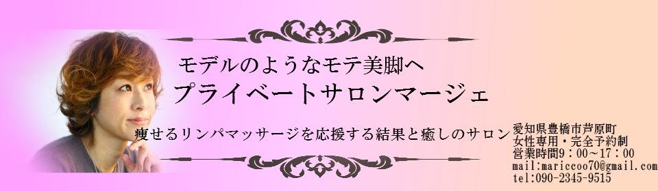オールハンドリンパマッサージ　足痩せ師