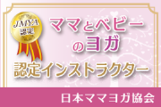 日本ママヨガ協会認定 産後ママヨガインストラクター養成講座 ロゴ