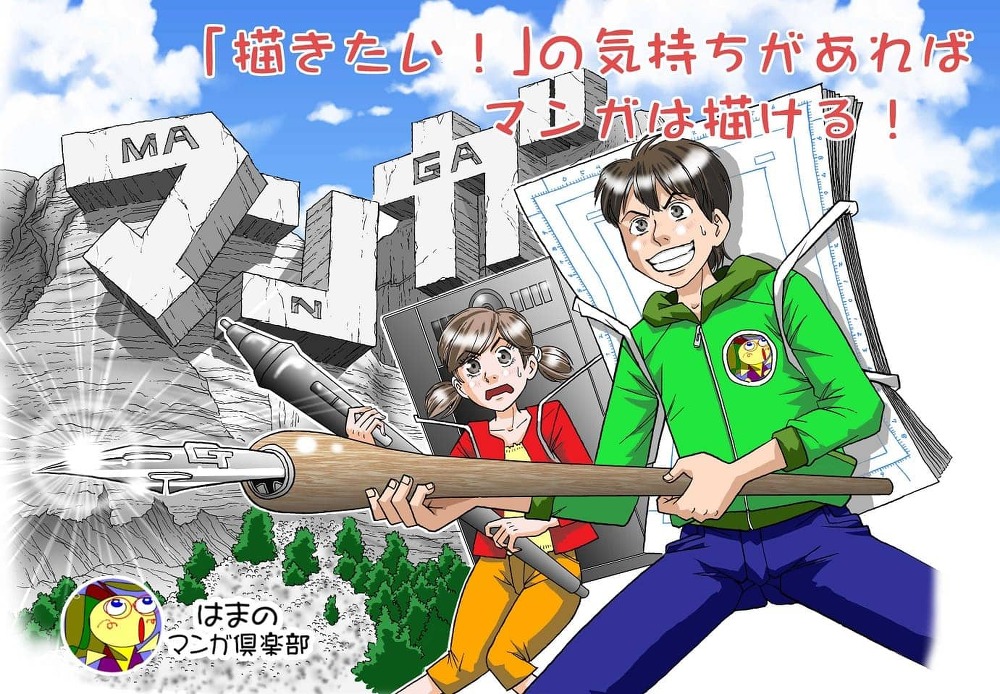 マンガの描き方が全国どこにいても学べる、オンラインによる月謝制マンガスクール