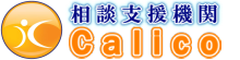 発達障害支援 機関　Ｃａｌｉｃｏ（キャリコ） ロゴ