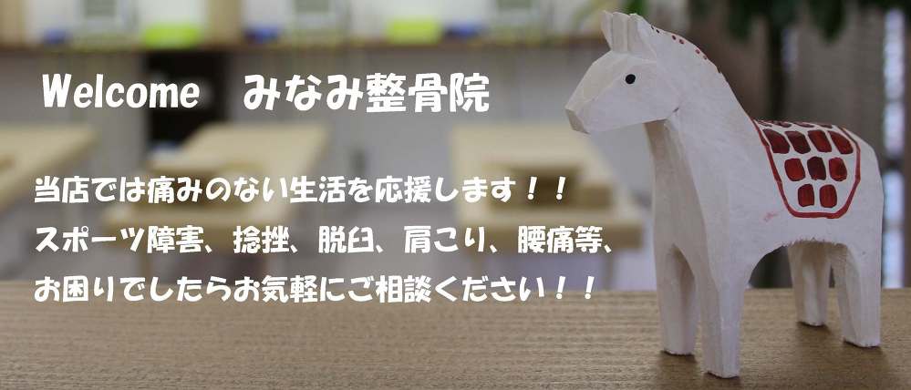 患者様の気持ちを大切に!気軽に通える整骨院♪