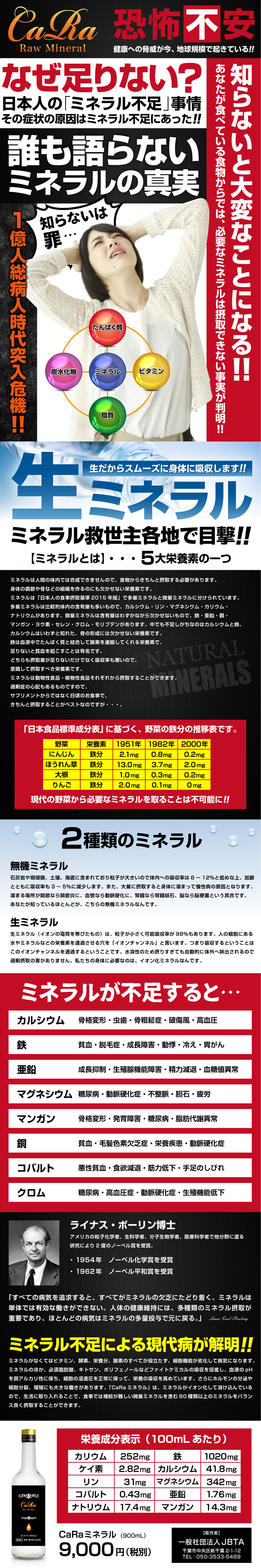 フルボ酸生ミネラルでヘルス＆ビューティ